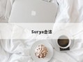 Surya合法