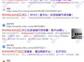 外汇券商MHMarkets 迈汇疯狂敛财准备跑路！牌照公司均已注销！！