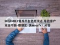 MFAMILY美孚平台恶意滑点 导致客户本金亏损-要懂汇（knowfx）问答