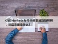 GVDMarkets为何依赖塞浦路斯牌照，背后意图是什么？