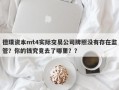 德璞资本mt4实际交易公司牌照没有存在监管？你的钱究竟去了哪里？？