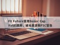 FX Future冒用Benor Capital的牌照，被毛里求斯FSC警告