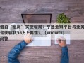 借口“租房”实施骗局：亨通金银平台与业务合伙骗我55万!-要懂汇（knowfx）问答