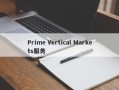 Prime Vertical Markets服务