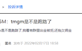 [要懂汇今日曝光]券商TMGM平台存在大量监管漏洞，风险极大！-要懂汇app下载