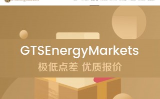 GTSEnergyMarkets國人搞的外匯資金盤，公司控制人頻頻更換！！