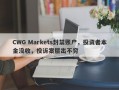 CWG Markets封禁账户，投资者本金没收，投诉案层出不穷