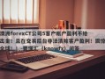 澳洲forexCT公司5客户帐户盈利不给出金！且在交易后台非法清除客户盈利！震惊全球！！-要懂汇（knowfx）问答