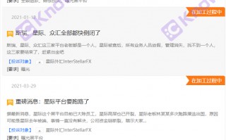 真相探索丨券商InterStellarGroup国人搞的黑平台，打着“天天赠金”的活动，在变相圈钱！
