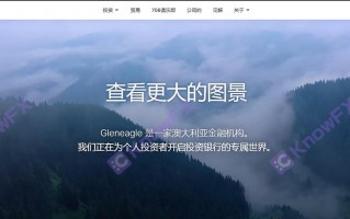 論老牌券商Gleneagle為何放任旗下公司格倫外匯換皮，仍舊客訴頻出？！