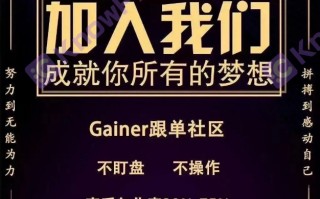 [要懂汇今日曝光]券商HERO和盖诺Gainer（EnjoyTrader）外汇跟单是同一伙人，监管信息张嘴就来？！-要懂汇app下载