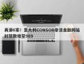 再添6家！意大利CONSOB非法金融网站封禁数增至989