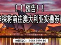 神探前往澳大利亚悉尼实勘券商预告