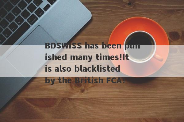 BDSWISS has been punished many times!It is also blacklisted by the British FCA!-第1张图片-要懂汇圈网